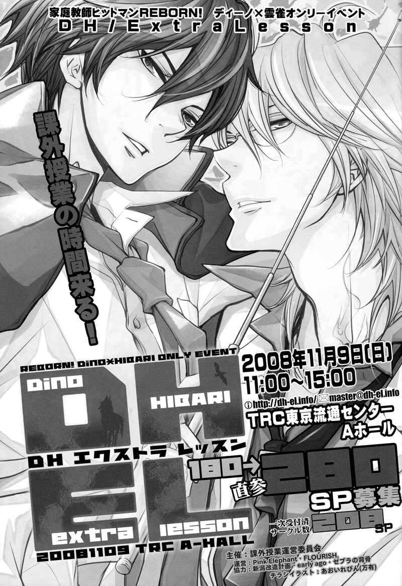 Page 30 Chapter Unknown_3ed4 Katekyo Hitman Reborn! - Ano Ato Sorekara Donatta? (Doujinshi)