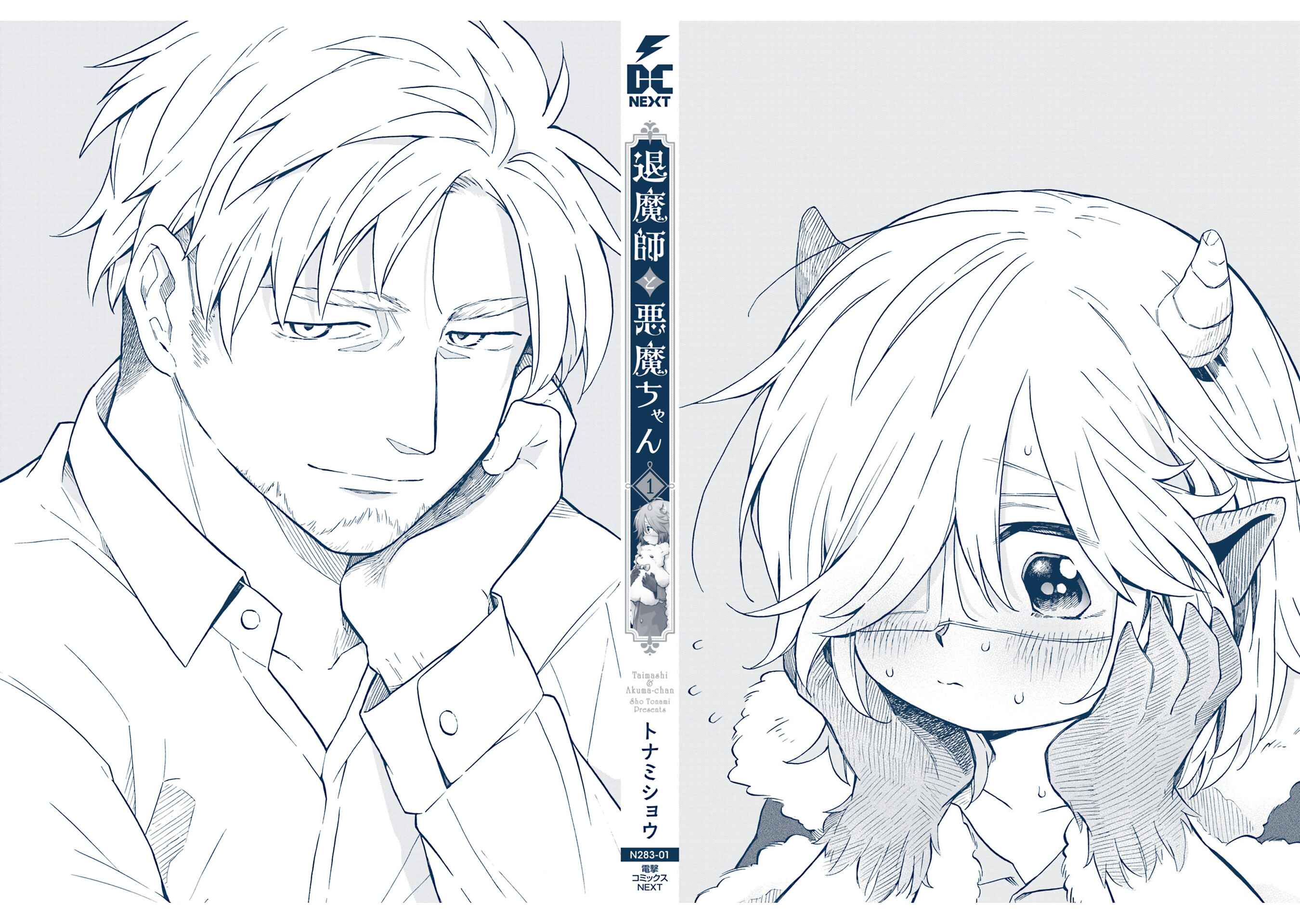 Page 8 Chapter 13.3 Taimashi to Akuma-chan
