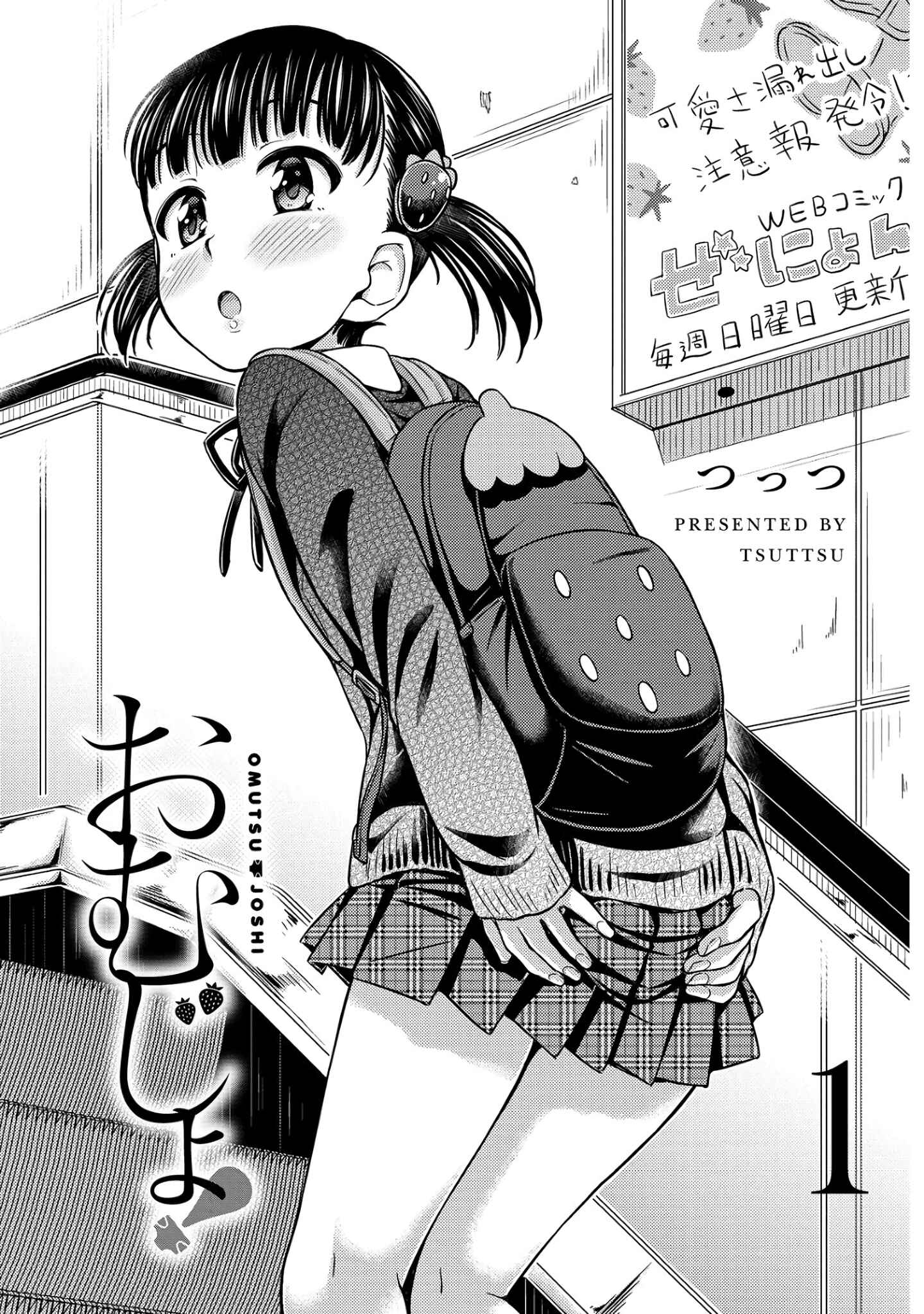 Page 3 Chapter 14.5 Omujo! Omutsu Joshi