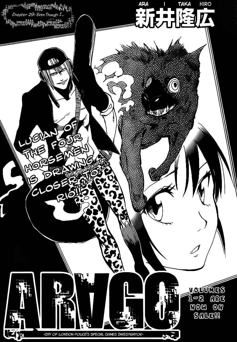 Page 1 Chapter 29 AR∀GO - London Shikei Tokushu Hanzai Sousakan