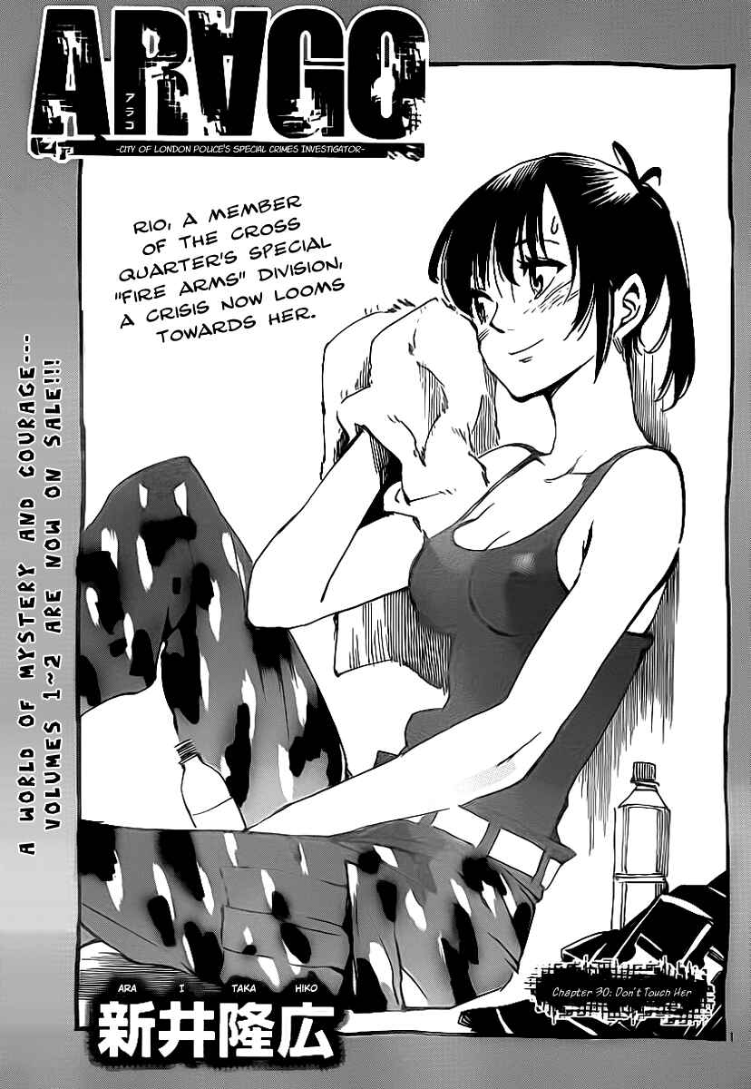 Page 1 Chapter 30 AR∀GO - London Shikei Tokushu Hanzai Sousakan