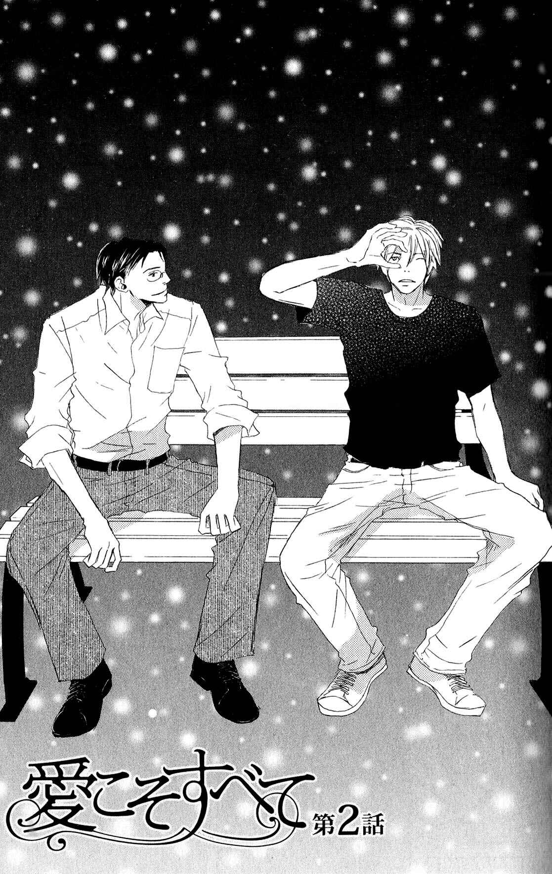 Page 1 Chapter 2 Ai Koso Subete