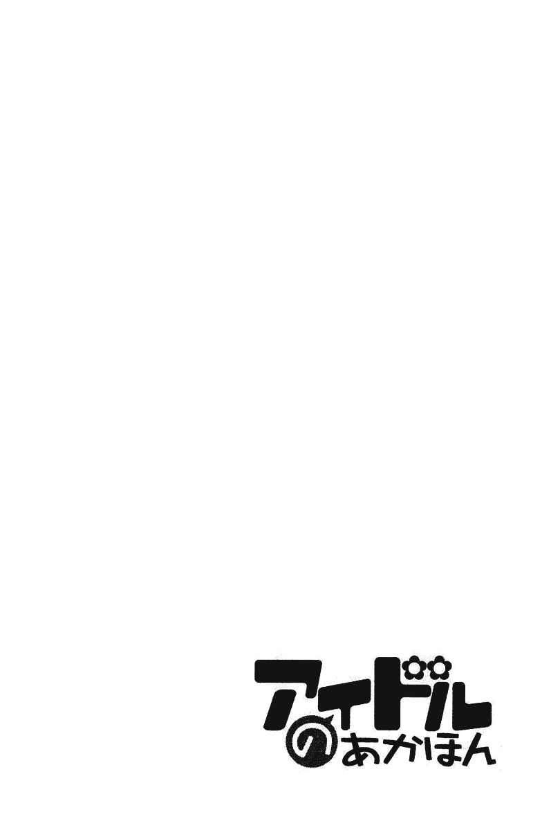 Page 2 Chapter 16 Idol no Akahon