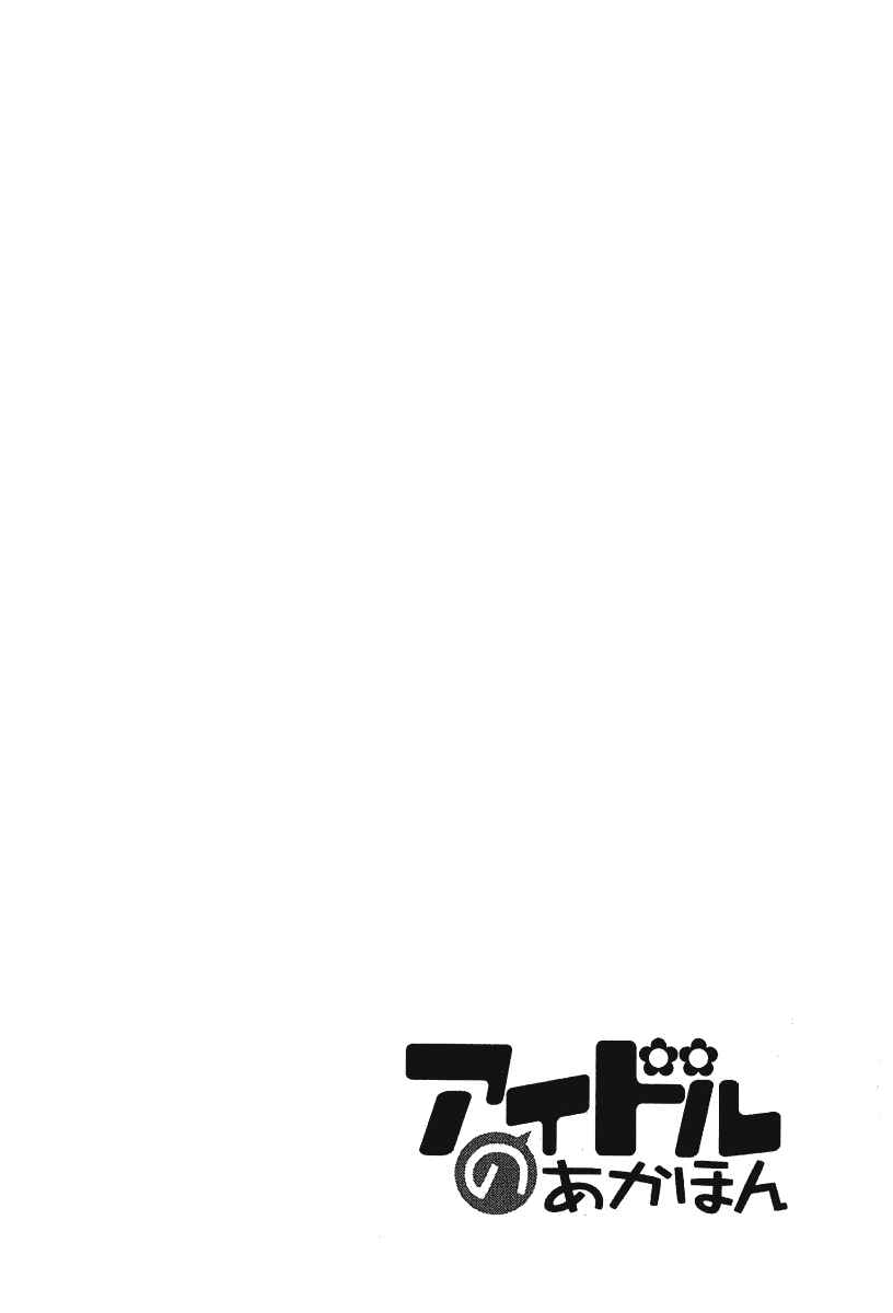 Page 3 Chapter 6 Idol no Akahon