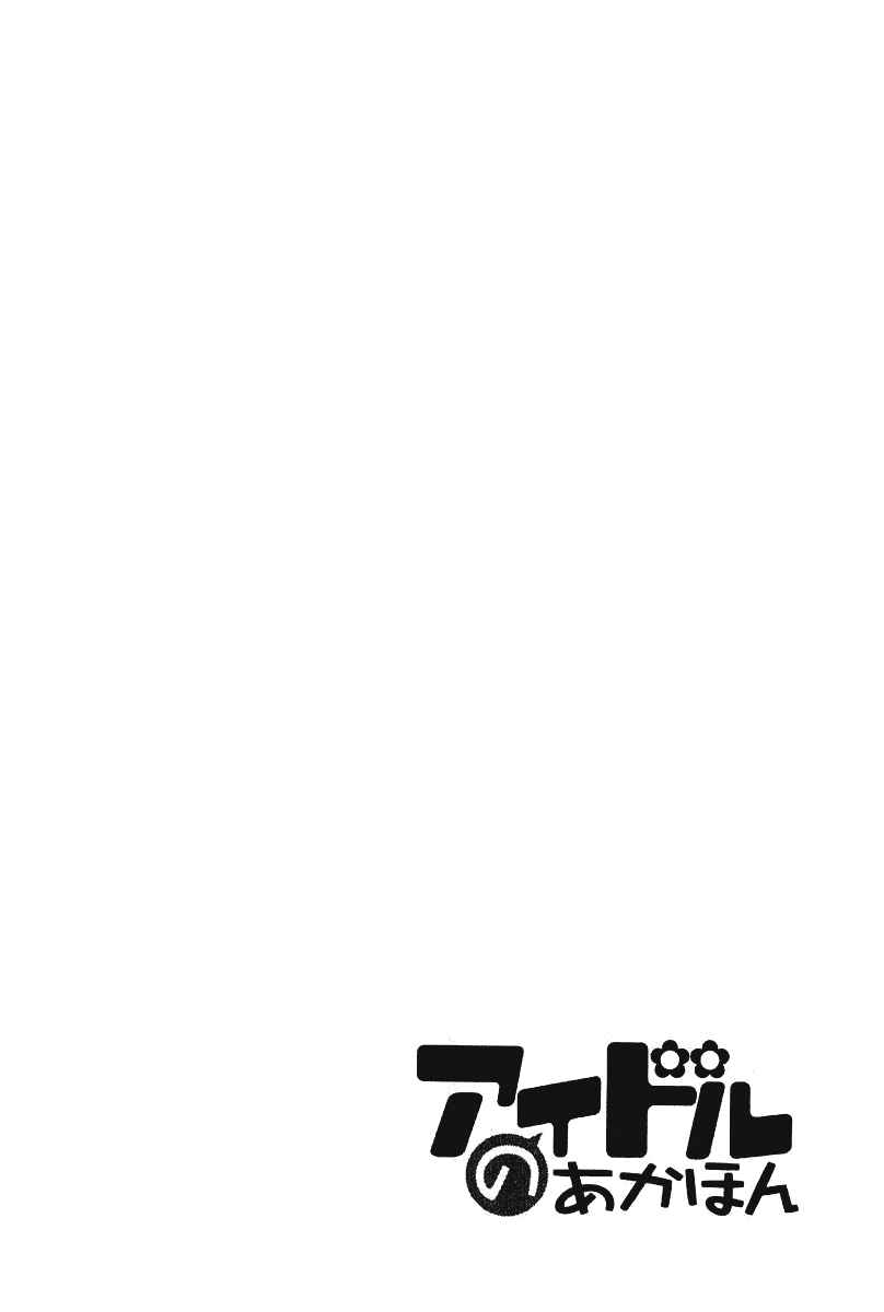 Page 9 Chapter 19 Idol no Akahon