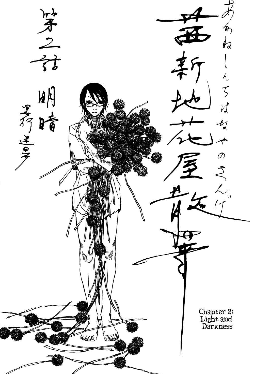Page 32 Chapter 2 Akaneshinchi Hanaya Sange
