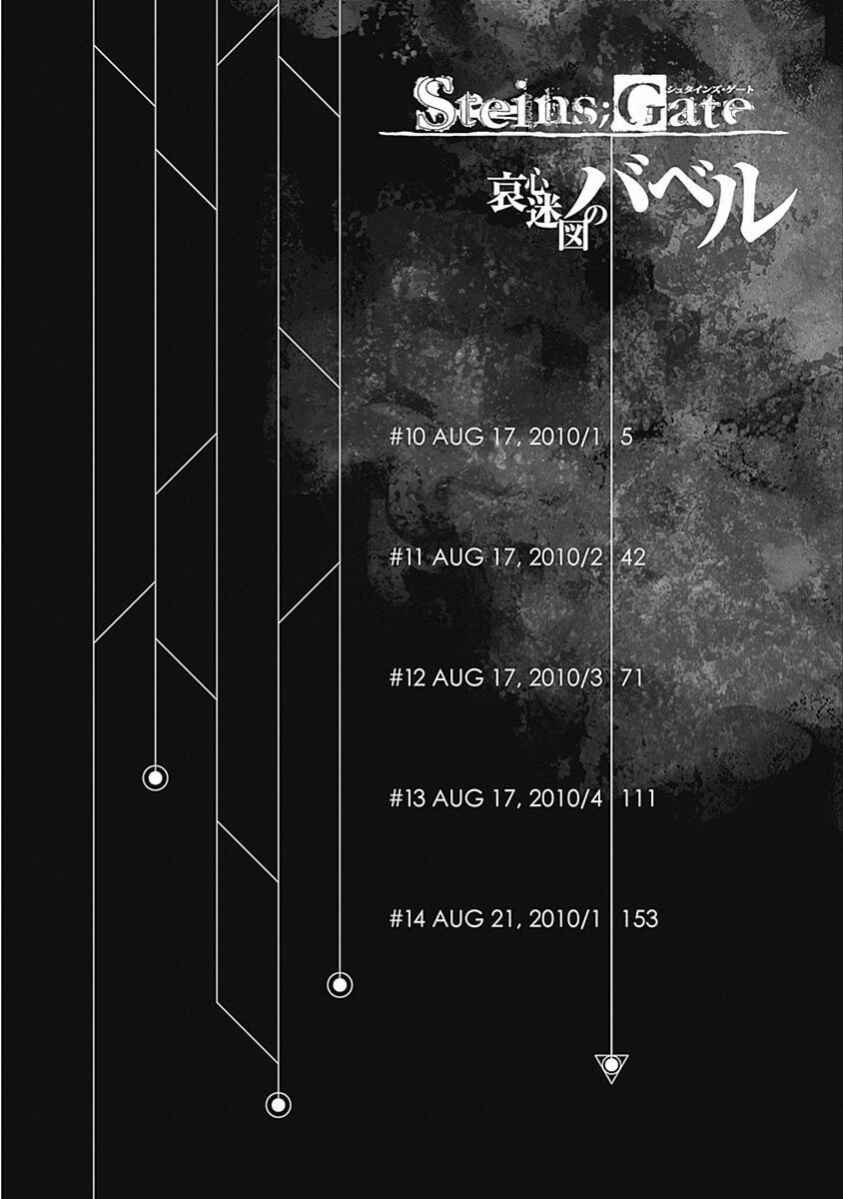 Page 3 Chapter 10 Steins;Gate - Babel of the Grieved Maze
