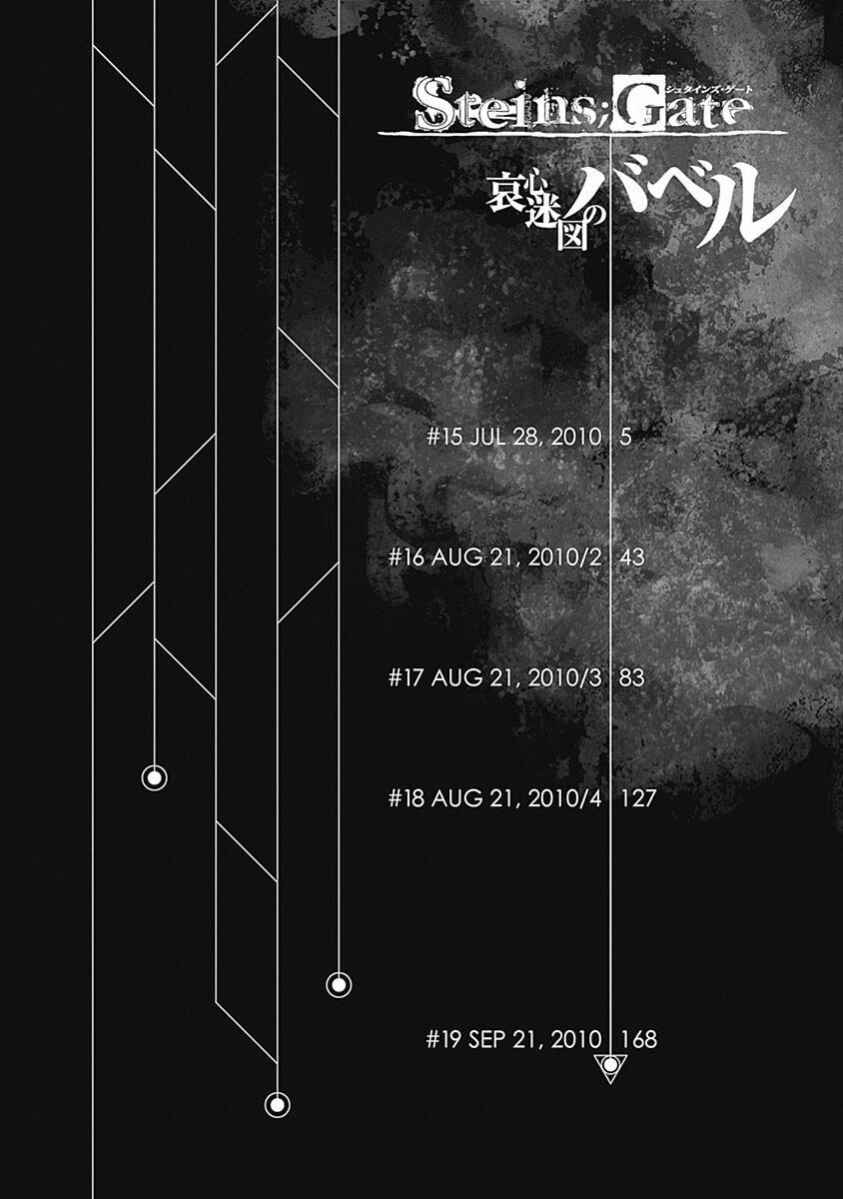 Page 3 Chapter 15 Steins;Gate - Babel of the Grieved Maze