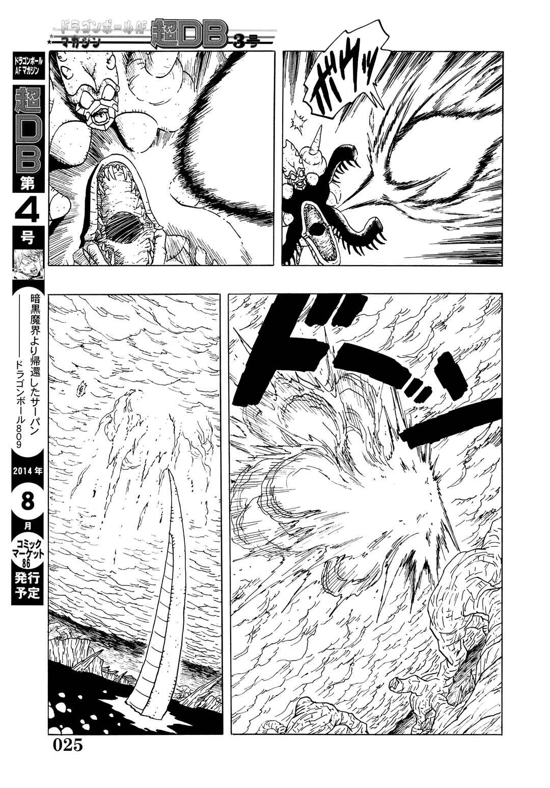 Page 27 Chapter Unknown_2f6f Super DB - Dragon Ball AF Magazine