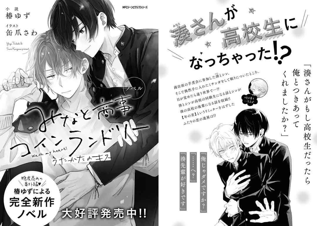 Page 32 Chapter 14.5 Minato Shouji Coin Laundry