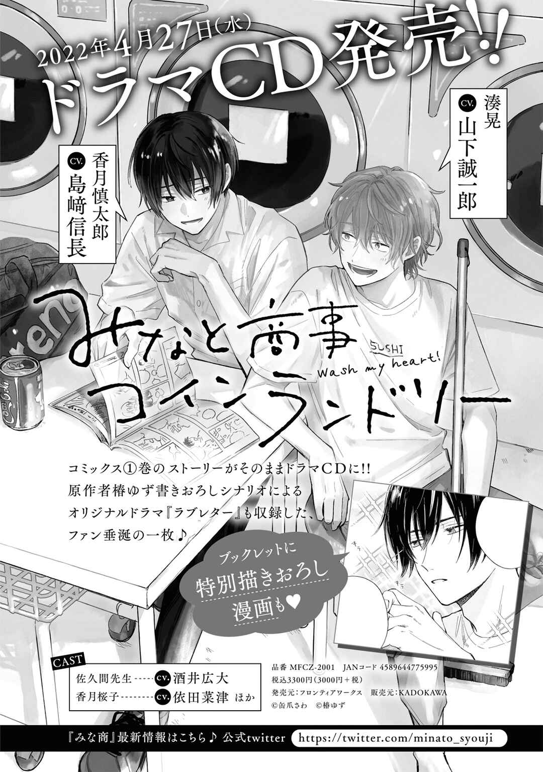 Page 33 Chapter 14.5 Minato Shouji Coin Laundry