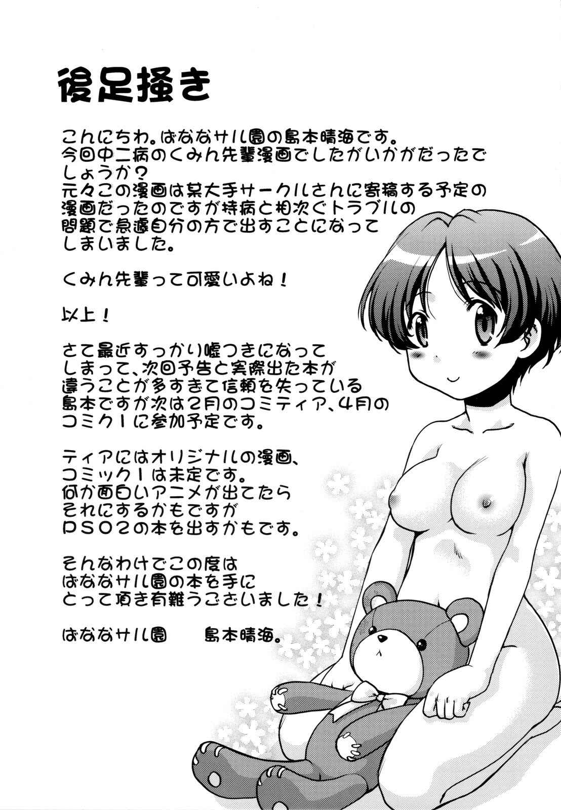 Page 28 Chapter Unknown_4557 Chuunibyou demo Koi ga Shitai! - Nemuri Hime demo Koi ga Shitai? (Doujinshi)