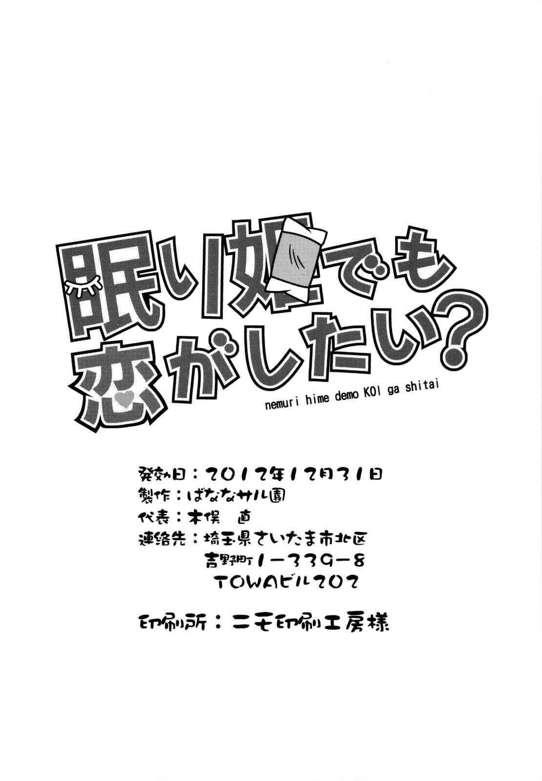 Page 29 Chapter Unknown_4557 Chuunibyou demo Koi ga Shitai! - Nemuri Hime demo Koi ga Shitai? (Doujinshi)