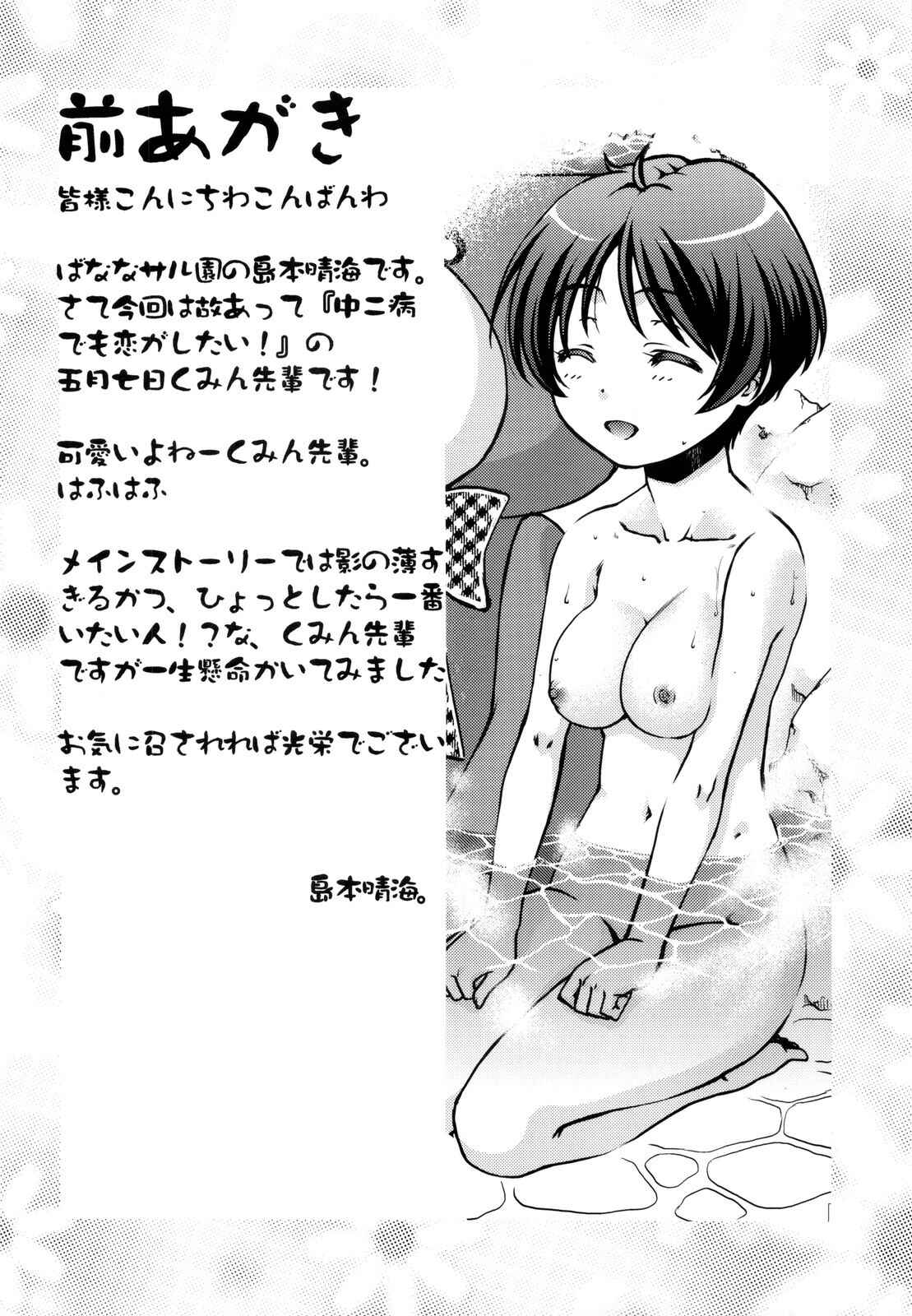 Page 3 Chapter Unknown_4557 Chuunibyou demo Koi ga Shitai! - Nemuri Hime demo Koi ga Shitai? (Doujinshi)