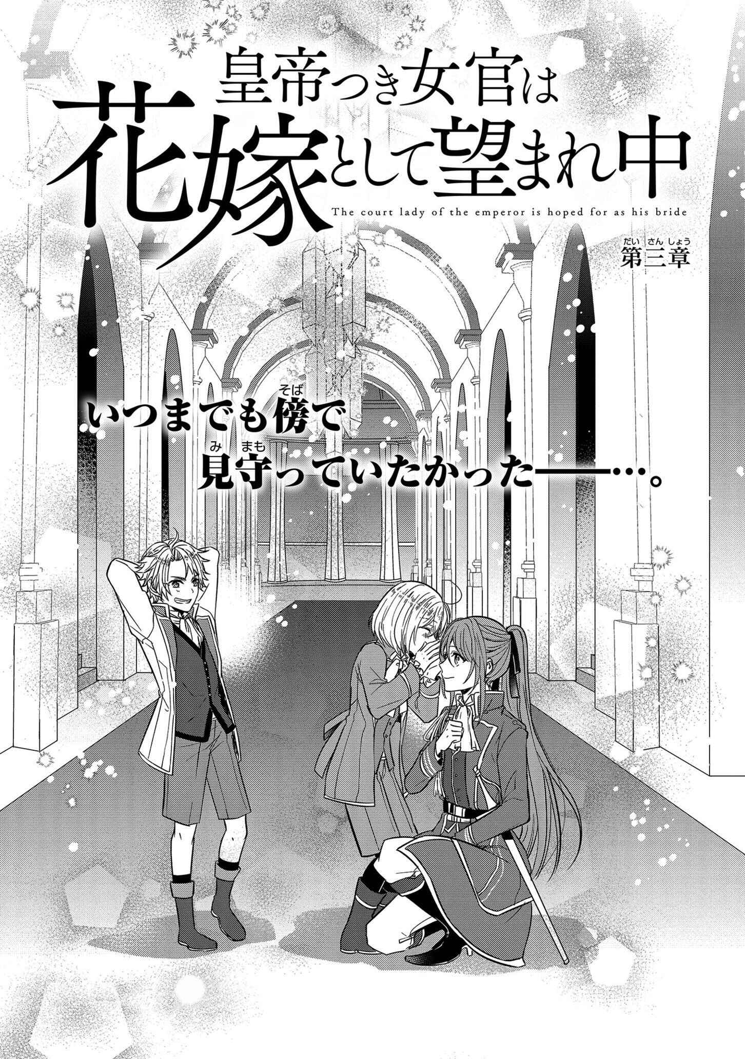 Page 1 Chapter 3 The Emperors Lady-in-Waiting Is Wanted as a Bride