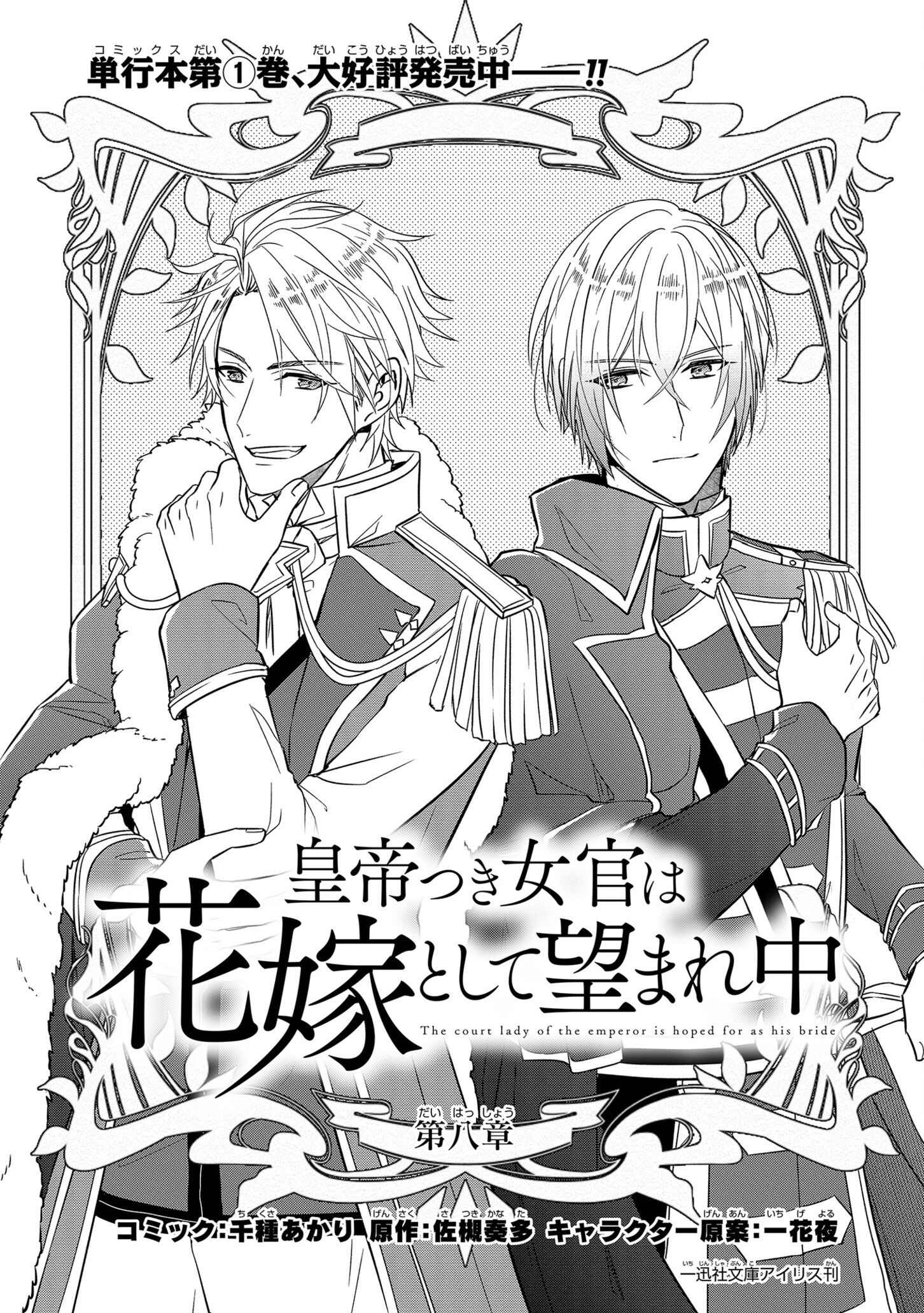 Page 4 Chapter 8 The Emperors Lady-in-Waiting Is Wanted as a Bride