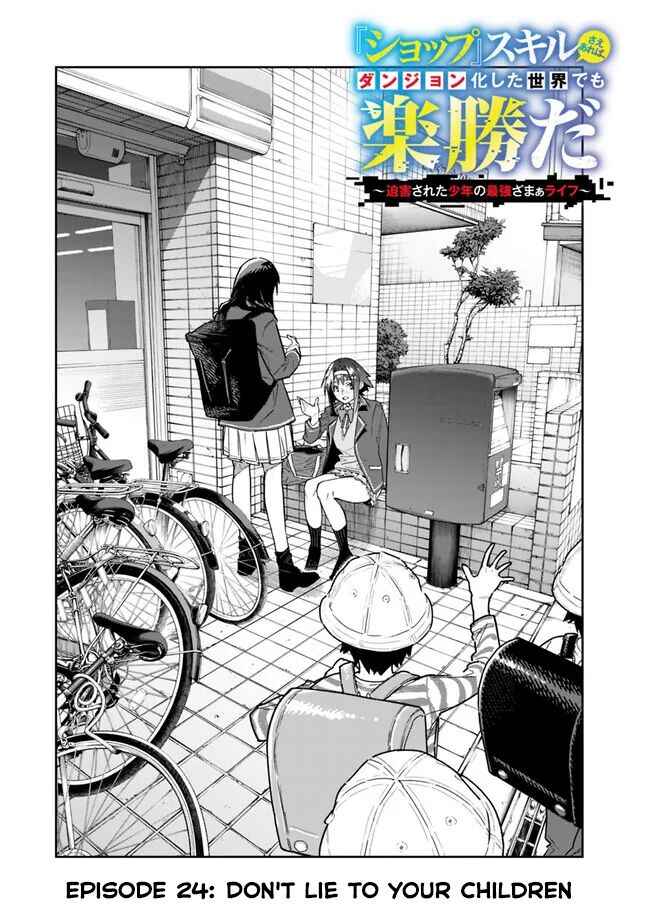 Page 5 Chapter 24 SHOPSKILL Sae Areba, Dungeon ka Sita Sekaidemo Rakusyou da ~Hakugai Sareta Shounen no Saikyou Zamaa Life~
