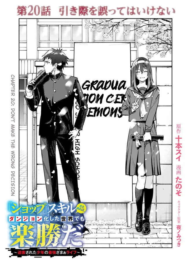 Page 2 Chapter 20 SHOPSKILL Sae Areba, Dungeon ka Sita Sekaidemo Rakusyou da ~Hakugai Sareta Shounen no Saikyou Zamaa Life~