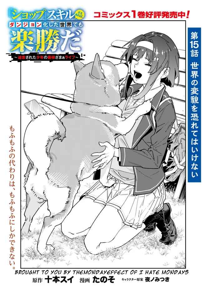 Page 1 Chapter 15 SHOPSKILL Sae Areba, Dungeon ka Sita Sekaidemo Rakusyou da ~Hakugai Sareta Shounen no Saikyou Zamaa Life~