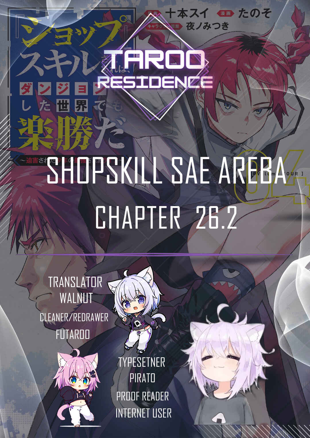 Page 1 Chapter 26.2 SHOPSKILL Sae Areba, Dungeon ka Sita Sekaidemo Rakusyou da ~Hakugai Sareta Shounen no Saikyou Zamaa Life~