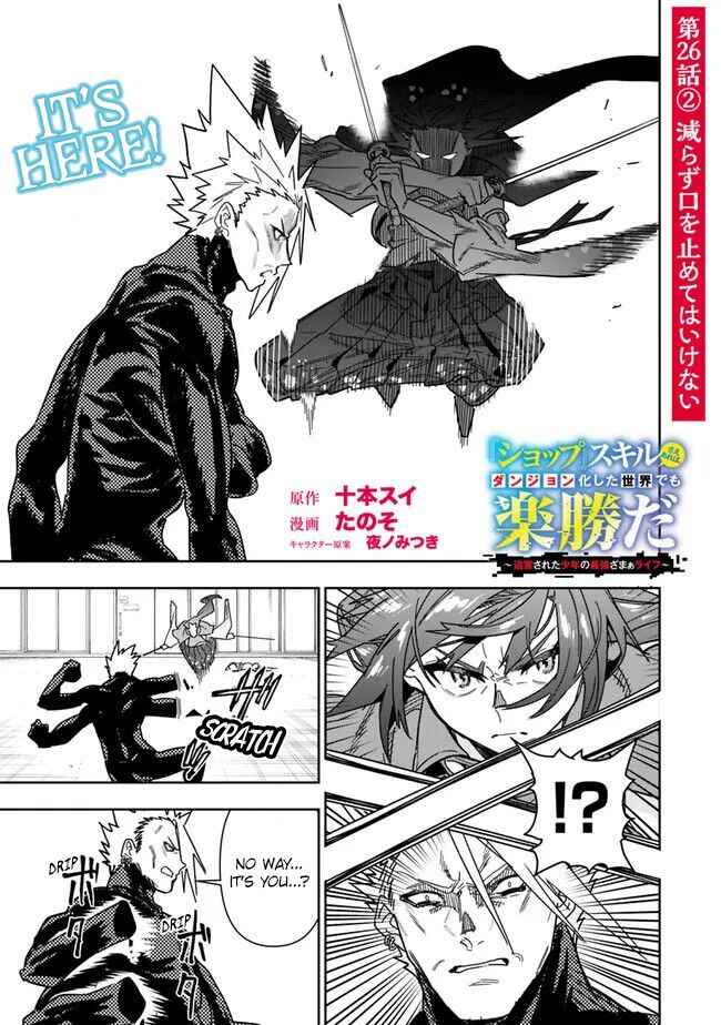 Page 2 Chapter 26.2 SHOPSKILL Sae Areba, Dungeon ka Sita Sekaidemo Rakusyou da ~Hakugai Sareta Shounen no Saikyou Zamaa Life~