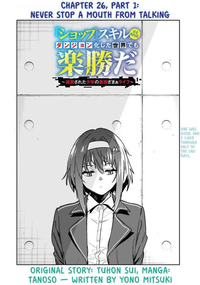 Page 3 Chapter 26.1 SHOPSKILL Sae Areba, Dungeon ka Sita Sekaidemo Rakusyou da ~Hakugai Sareta Shounen no Saikyou Zamaa Life~