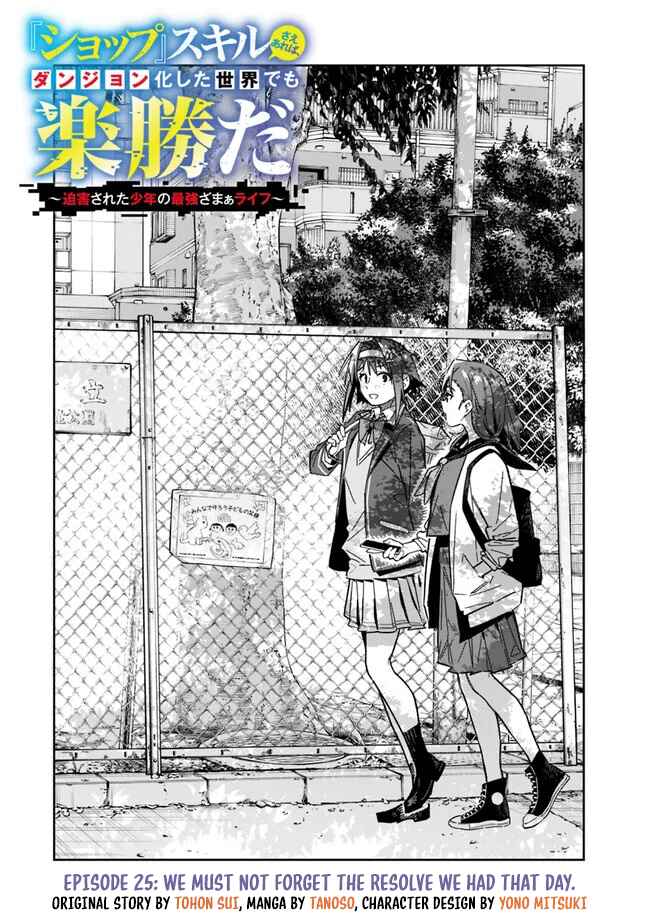 Page 5 Chapter 25 SHOPSKILL Sae Areba, Dungeon ka Sita Sekaidemo Rakusyou da ~Hakugai Sareta Shounen no Saikyou Zamaa Life~