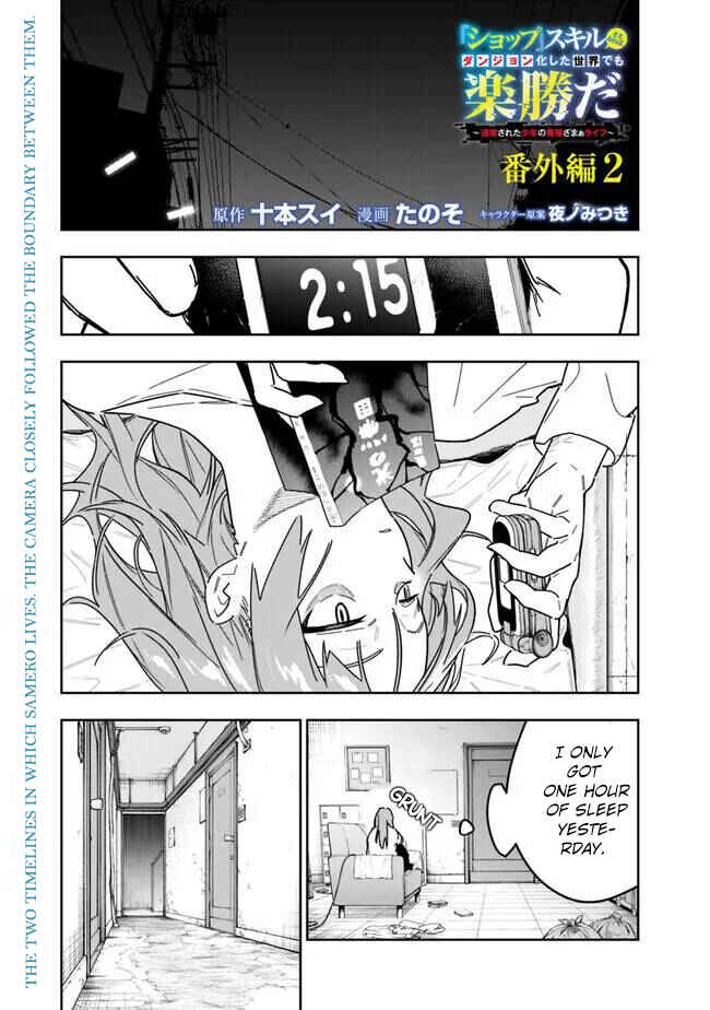 Page 2 Chapter 27.5 SHOPSKILL Sae Areba, Dungeon ka Sita Sekaidemo Rakusyou da ~Hakugai Sareta Shounen no Saikyou Zamaa Life~
