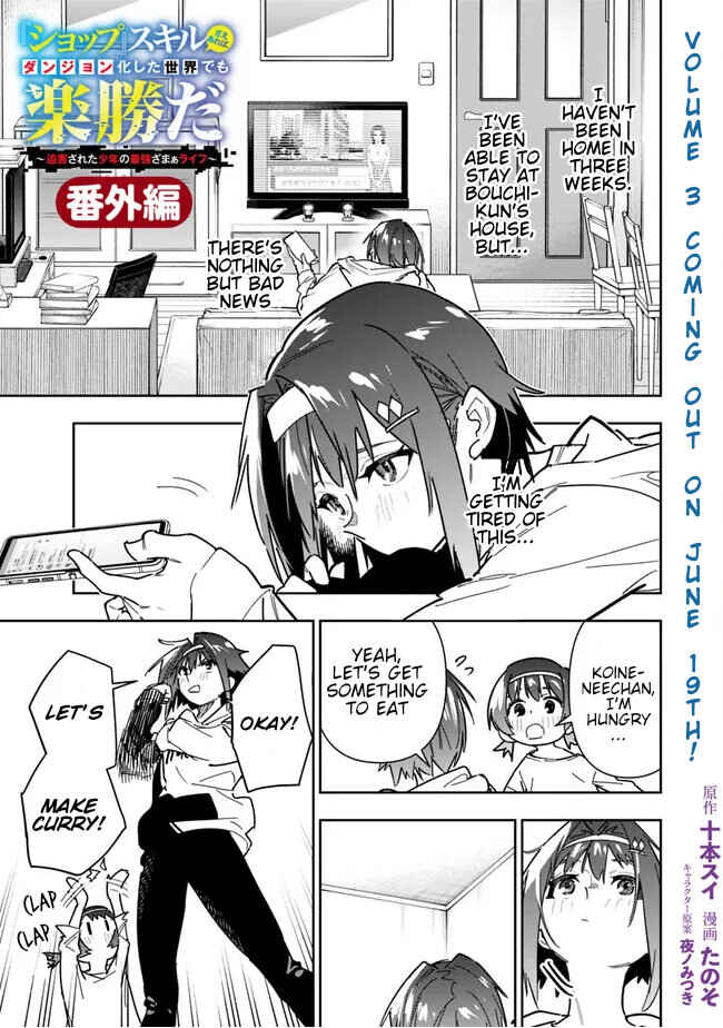 Page 3 Chapter 22.5 SHOPSKILL Sae Areba, Dungeon ka Sita Sekaidemo Rakusyou da ~Hakugai Sareta Shounen no Saikyou Zamaa Life~