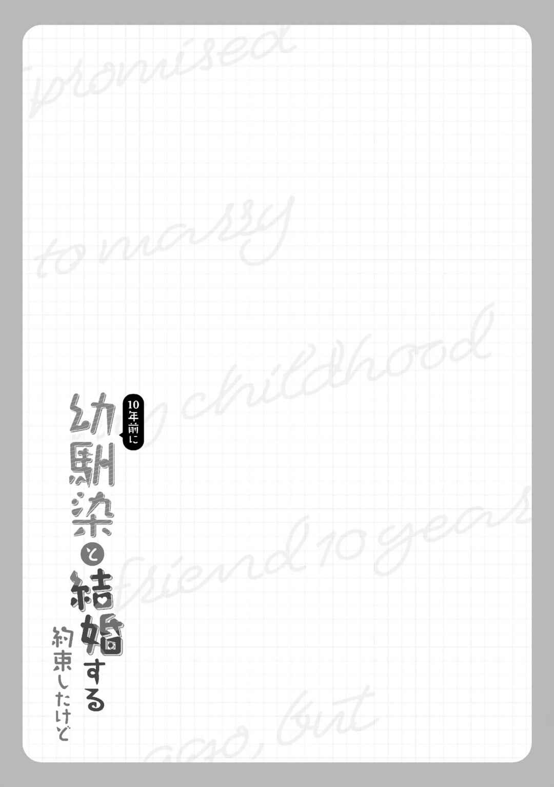 Page 3 Chapter 5 10-nen Mae ni Osananajimi to Kekkon Suru Yakusoku Shita kedo