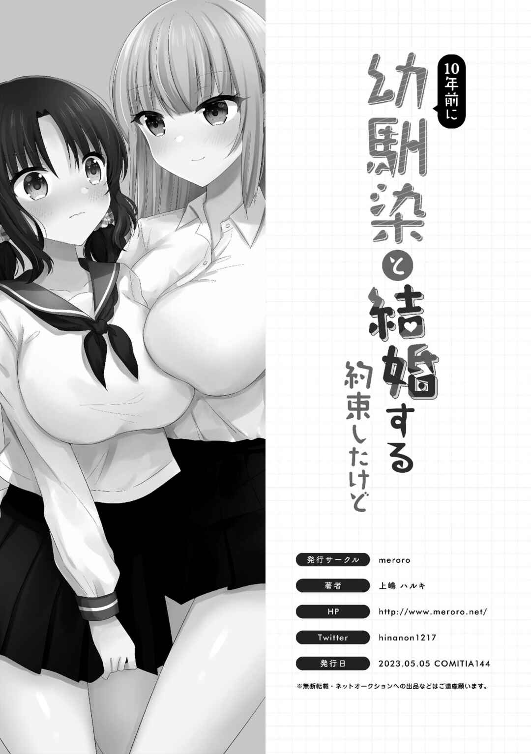 Page 4 Chapter 5 10-nen Mae ni Osananajimi to Kekkon Suru Yakusoku Shita kedo