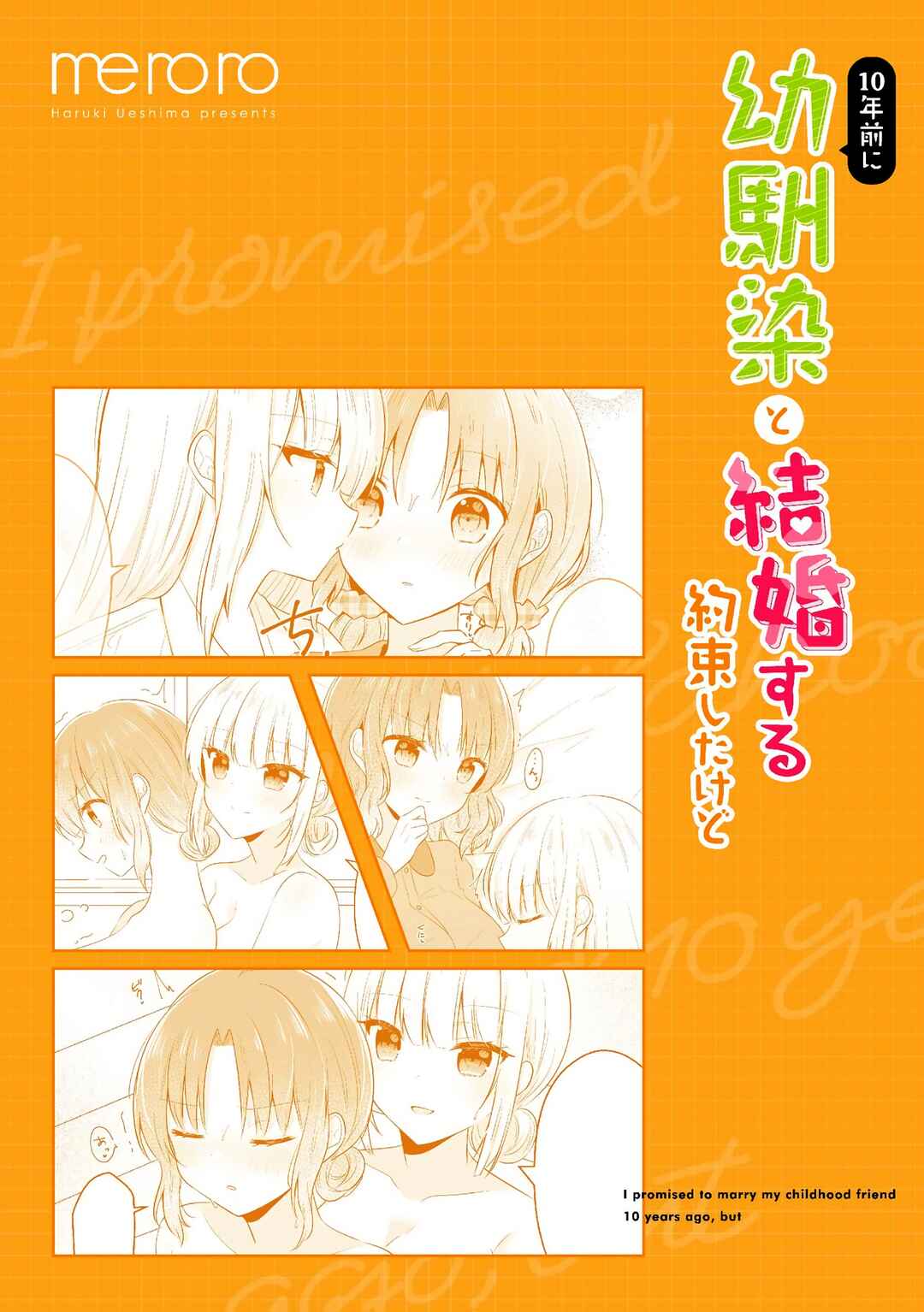 Page 6 Chapter 5 10-nen Mae ni Osananajimi to Kekkon Suru Yakusoku Shita kedo