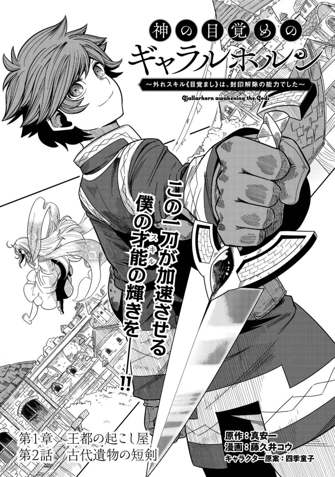 Page 1 Chapter 2 Kami no Mezame no Gjallarhorn ~Hazure Skill “Mezamashi” wa, Fuuin Kaijo no Nouryoku deshita~