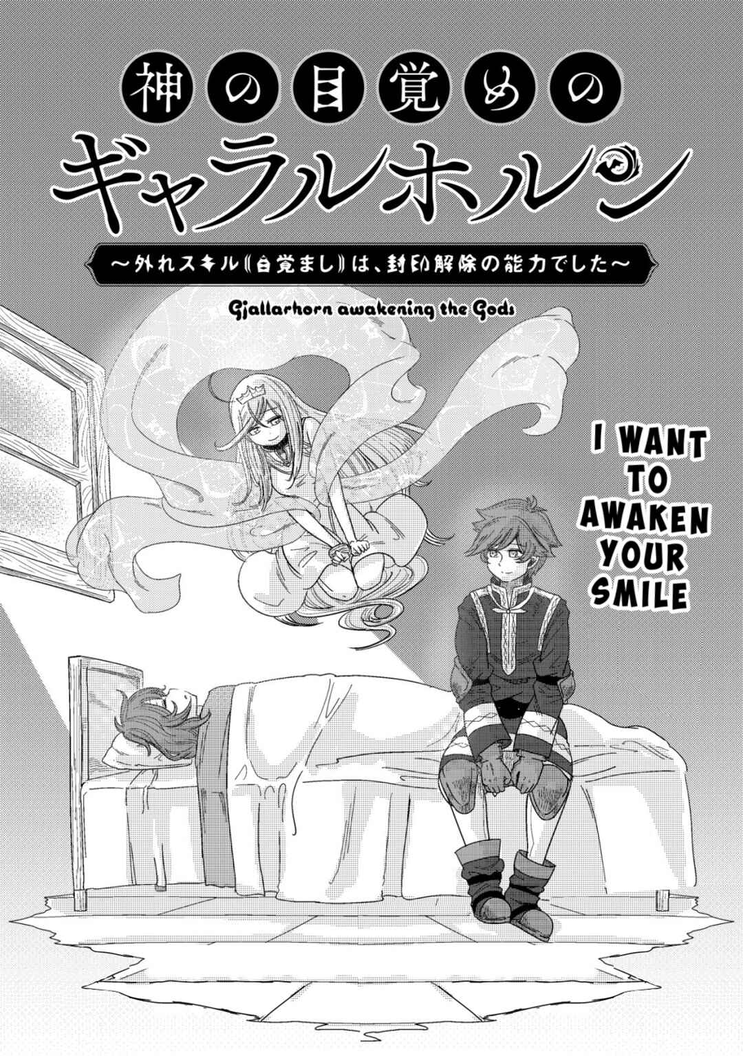 Page 1 Chapter 3 Kami no Mezame no Gjallarhorn ~Hazure Skill “Mezamashi” wa, Fuuin Kaijo no Nouryoku deshita~