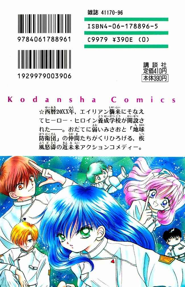 Page 2 Chapter 1 Heroine o Mezase!