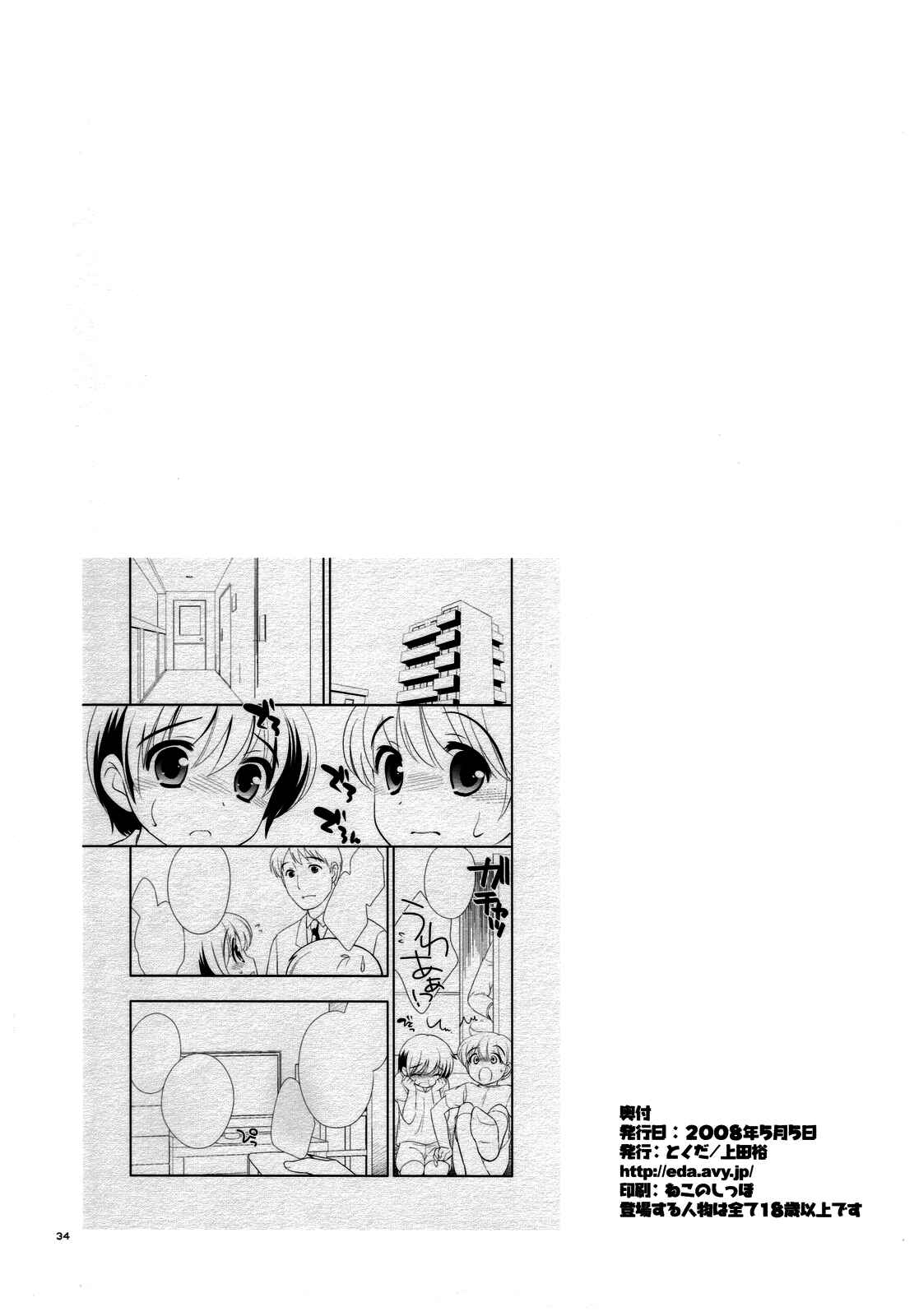 Page 33 Chapter Unknown_f0ec Demae Chuu Desu!