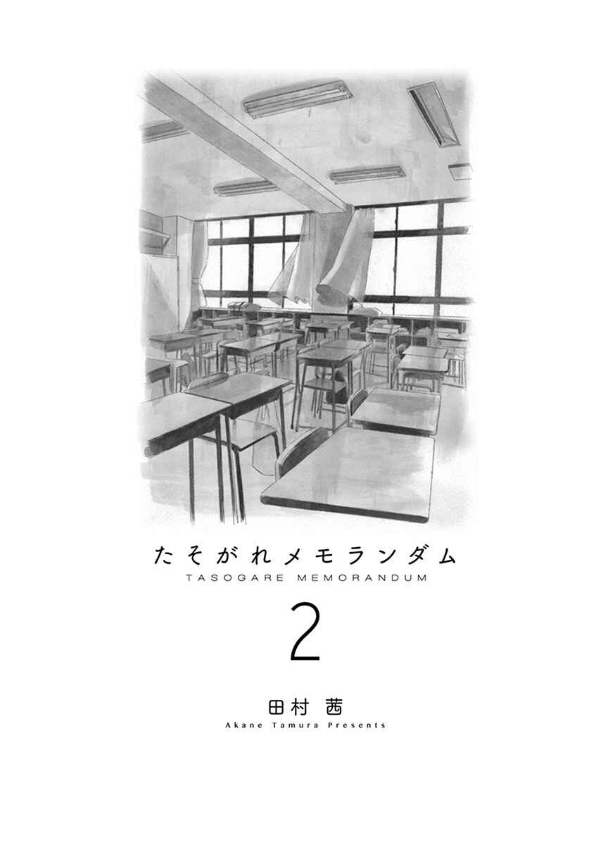 Page 2 Chapter 9.1 Tasogare Memorandum