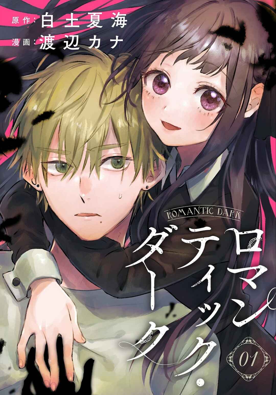 Page 3 Chapter 3 Romantic Dark