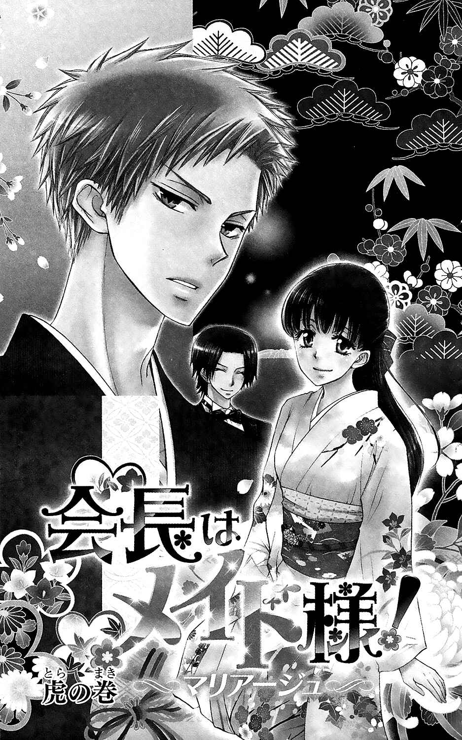 Page 4 Chapter 1 Kaichou wa Maid-sama! Marriage
