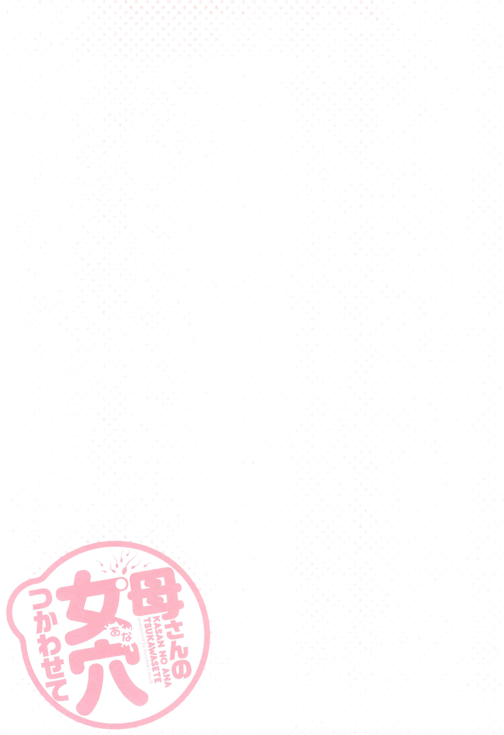 Page 6 Chapter 1 Kaa-san no Ana Tsukawasete