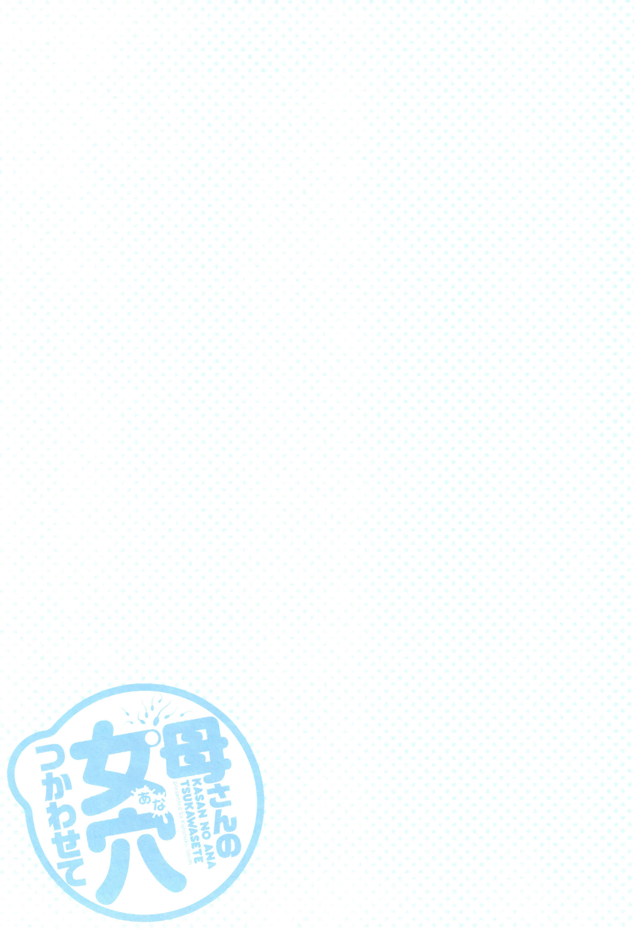 Page 6 Chapter 3 Kaa-san no Ana Tsukawasete