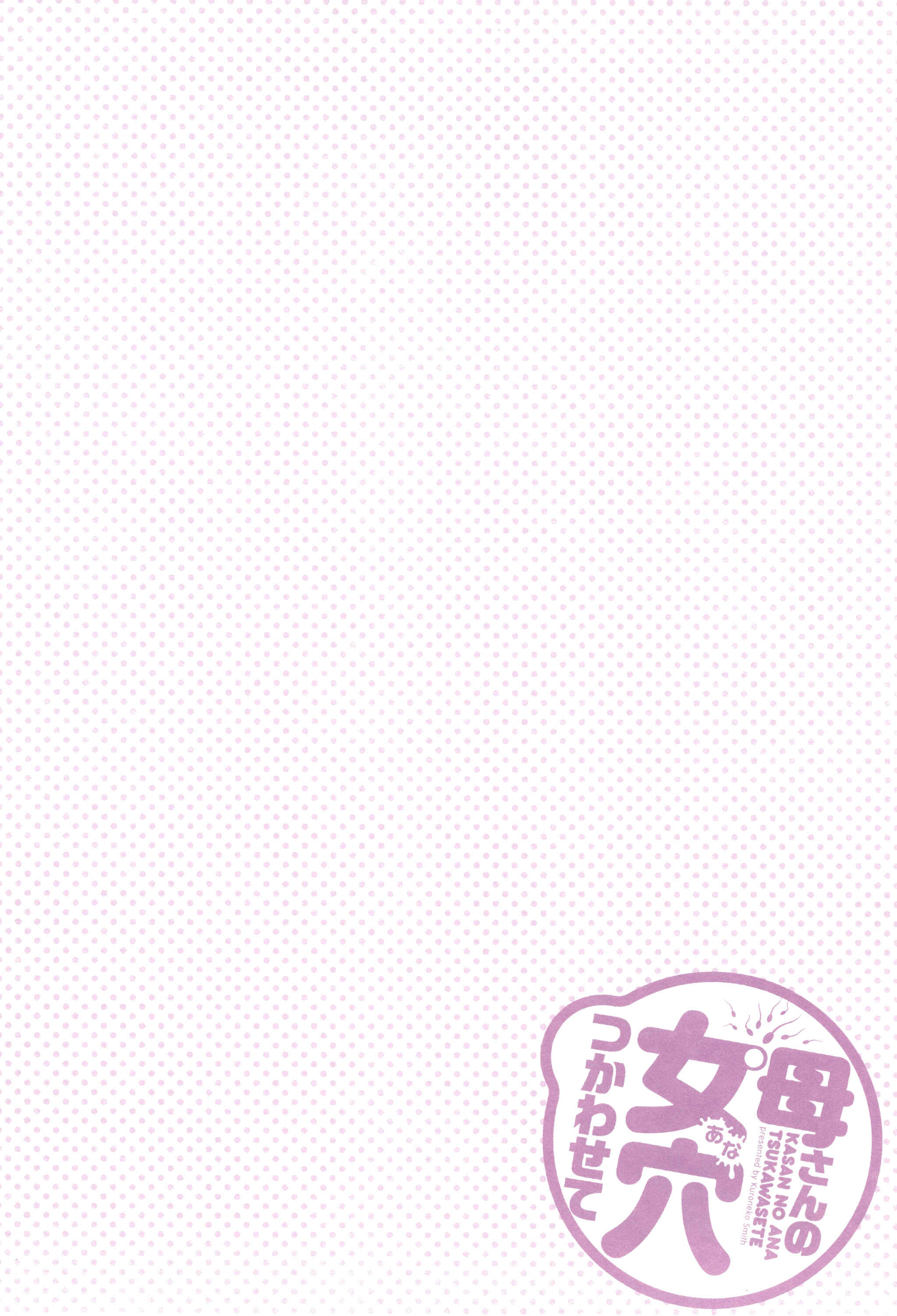 Page 7 Chapter 3 Kaa-san no Ana Tsukawasete