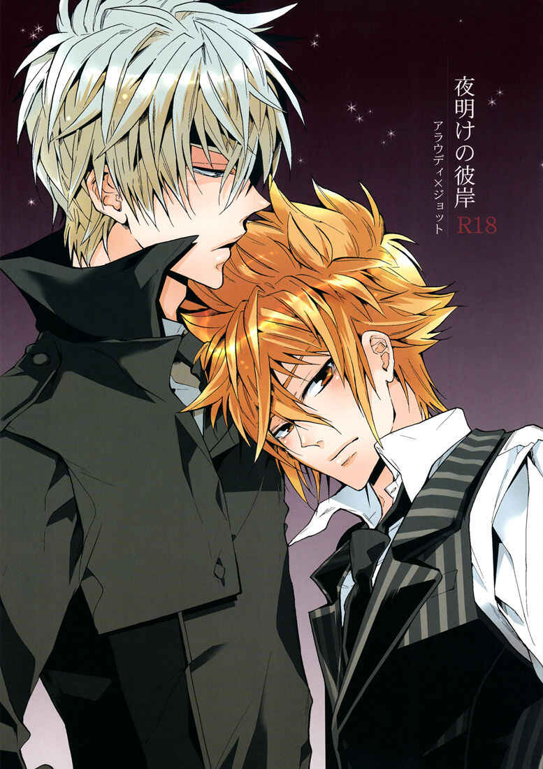 Page 2 Chapter Unknown_82fd Katekyo Hitman Reborn! - Equinox of the Dawn (Doujinshi)