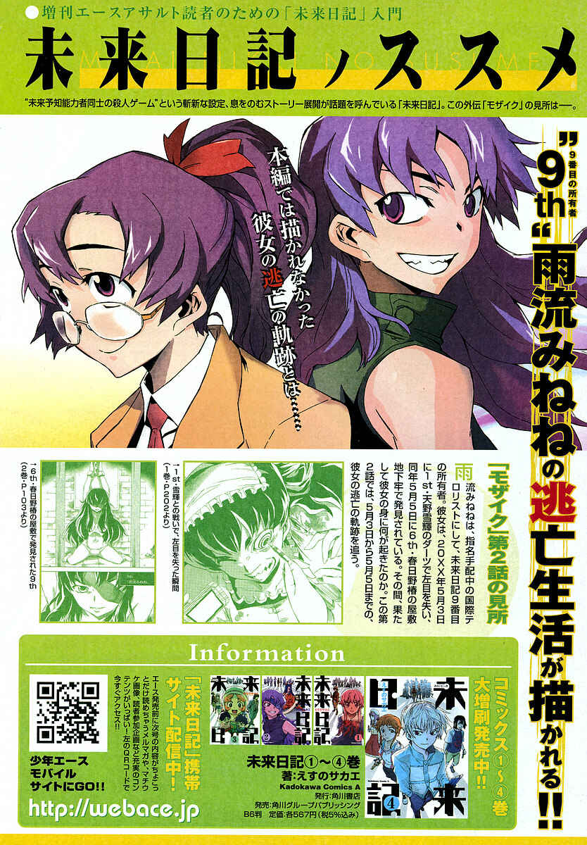 Page 3 Chapter 2 Mirai Nikki Mosaic
