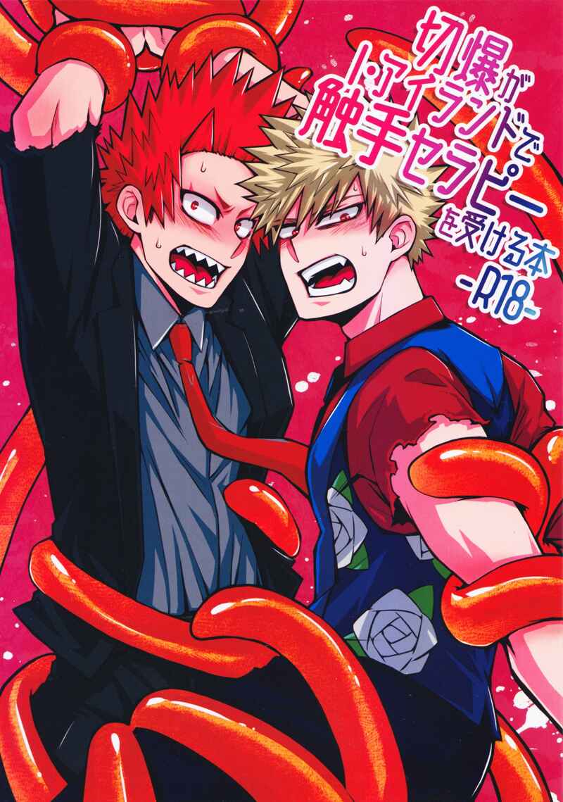 Page 2 Chapter Unknown_5013 Boku no Hero Academia - KiriBaku ga I island de Shokushu Therapy wo Ukeru Hon (Doujinshi)