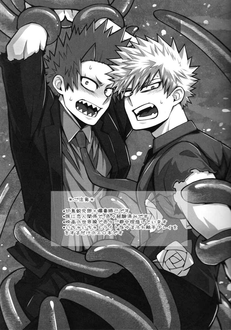 Page 3 Chapter Unknown_5013 Boku no Hero Academia - KiriBaku ga I island de Shokushu Therapy wo Ukeru Hon (Doujinshi)