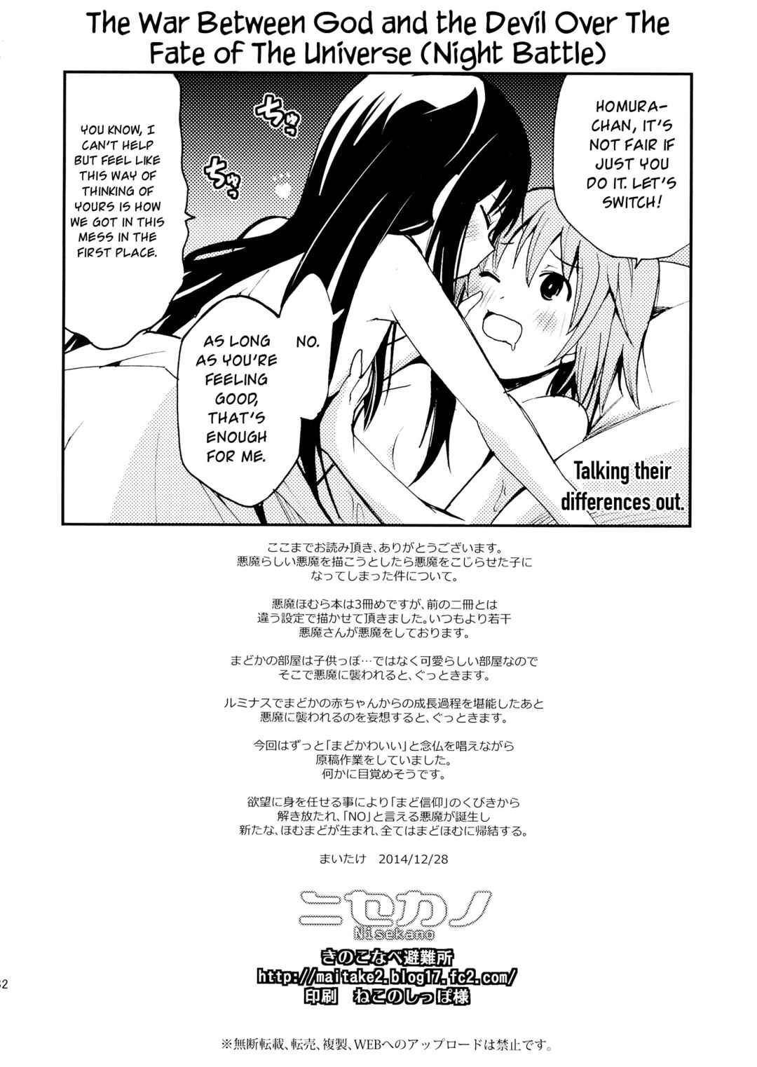 Page 33 Chapter Unknown_a2fc Mahou Shoujo Madoka★Magica - Nisekano (Doujinshi)
