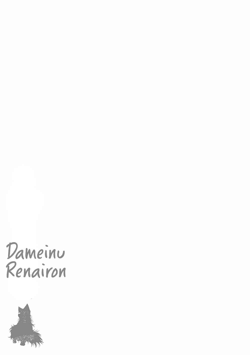 Page 2 Chapter 4.5 Dame Inu Renairon
