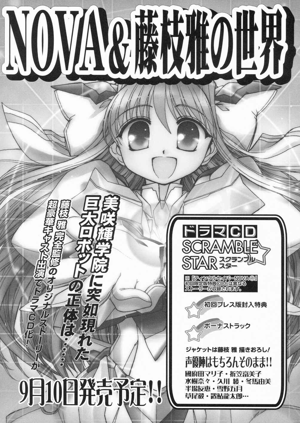 Page 73 Chapter 3 Twinkle Saber Nova