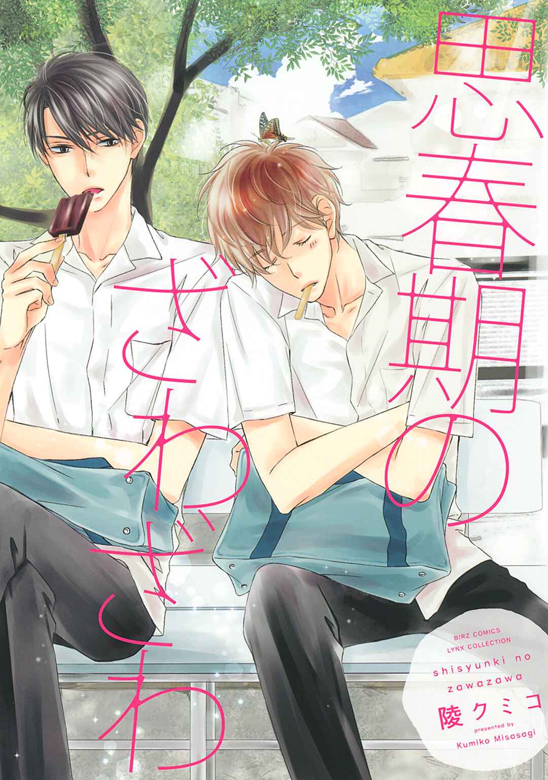 Page 5 Chapter 1 Shishunki no Zawazawa